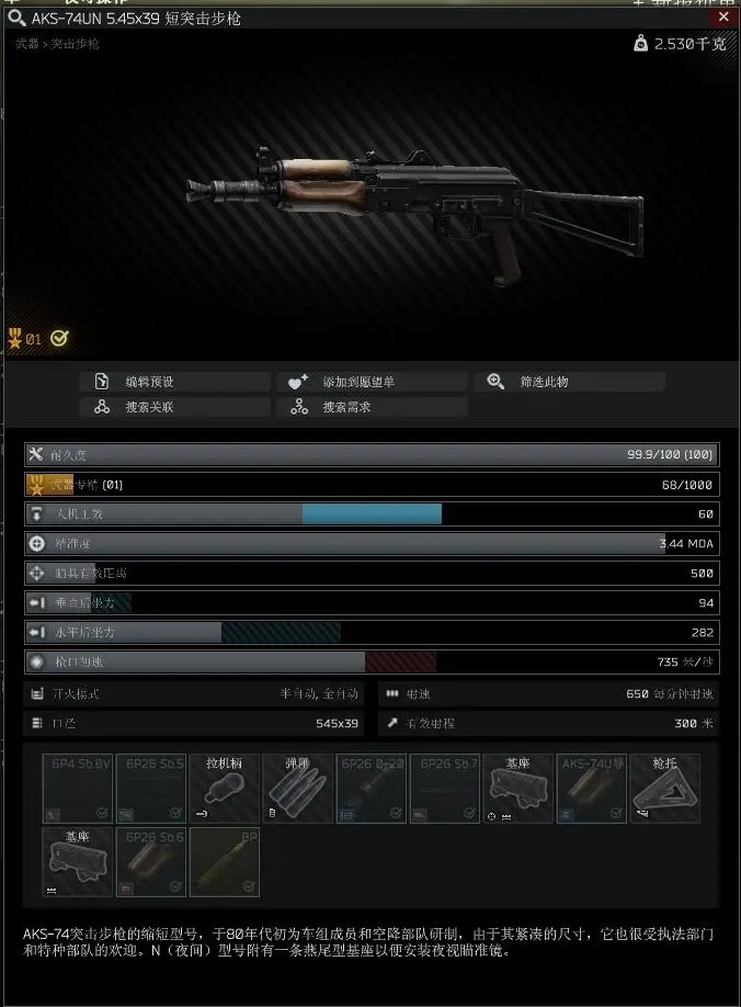 逃离塔科夫12.9版本AKS(74UN面板属性分析)