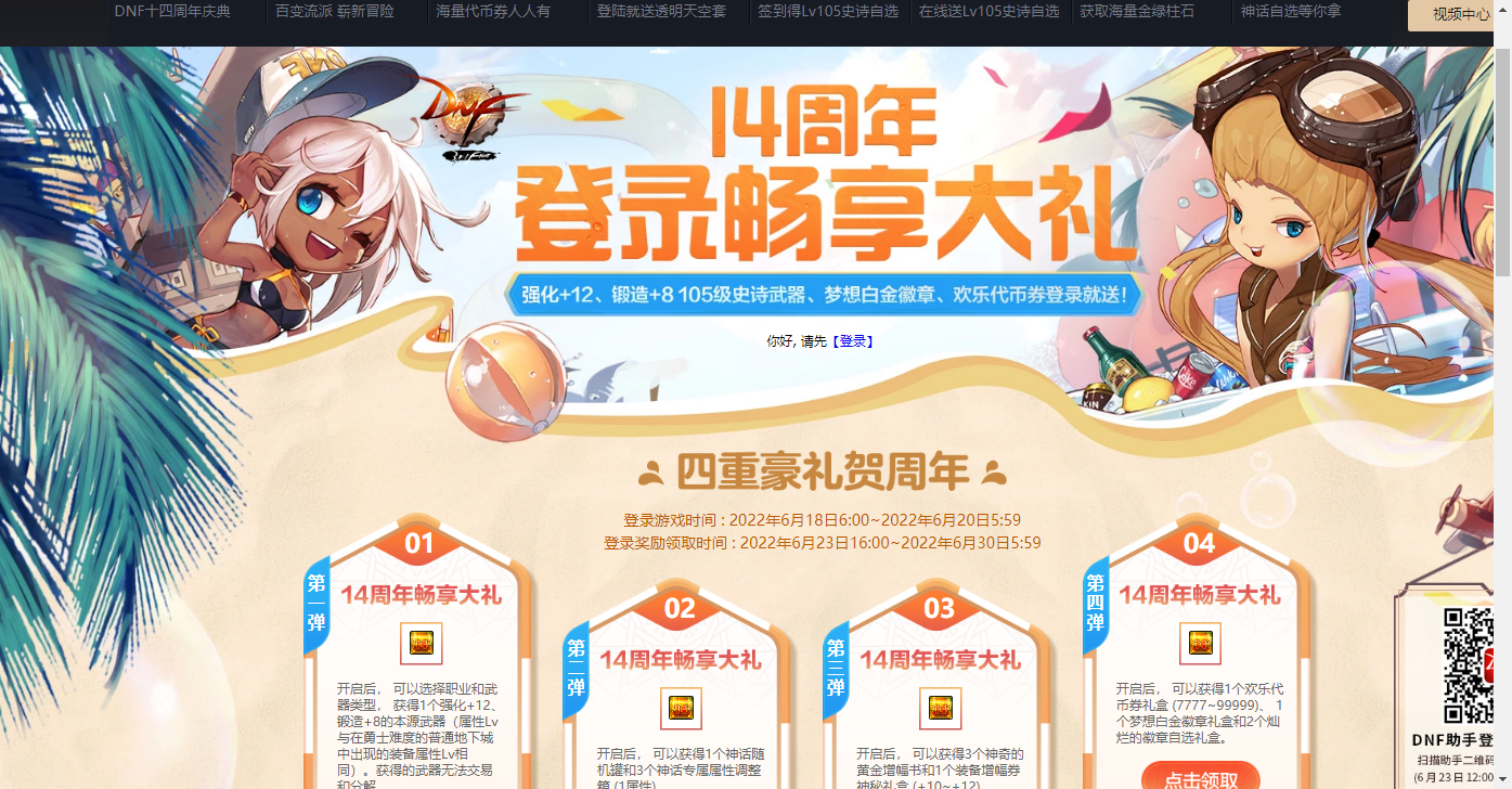 《dnf》网页活动礼包获取攻略合集