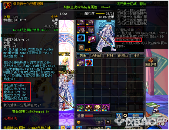 《DNF》80SS装备跨界推荐