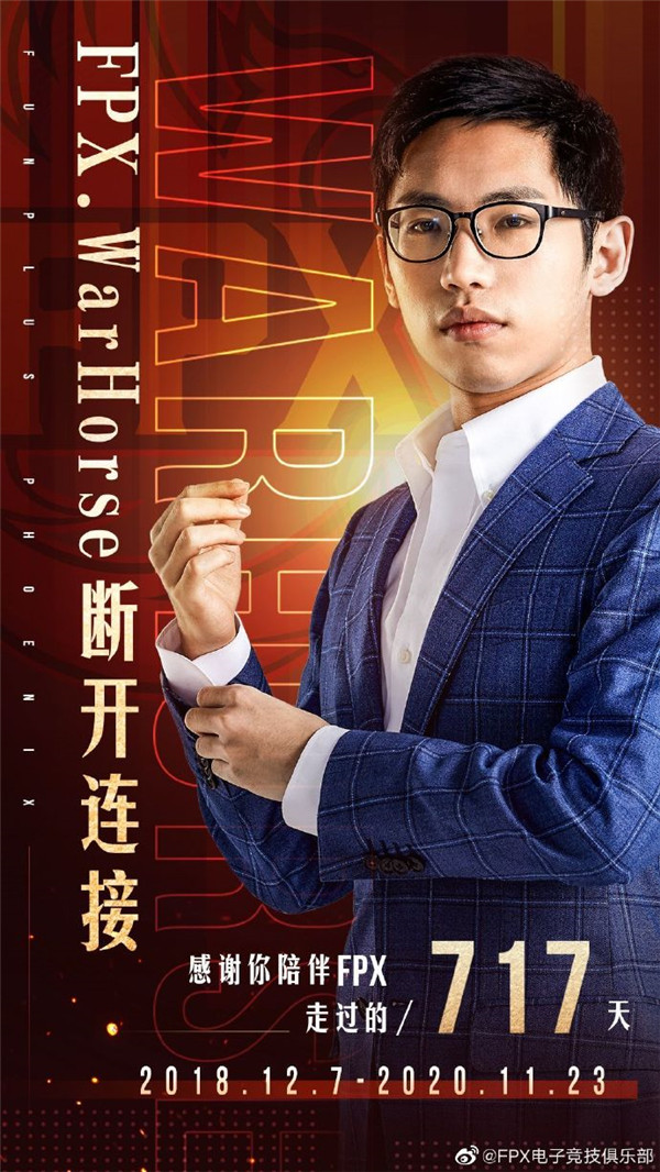 《英雄联盟》FPX冠军教练战马离队加入TES