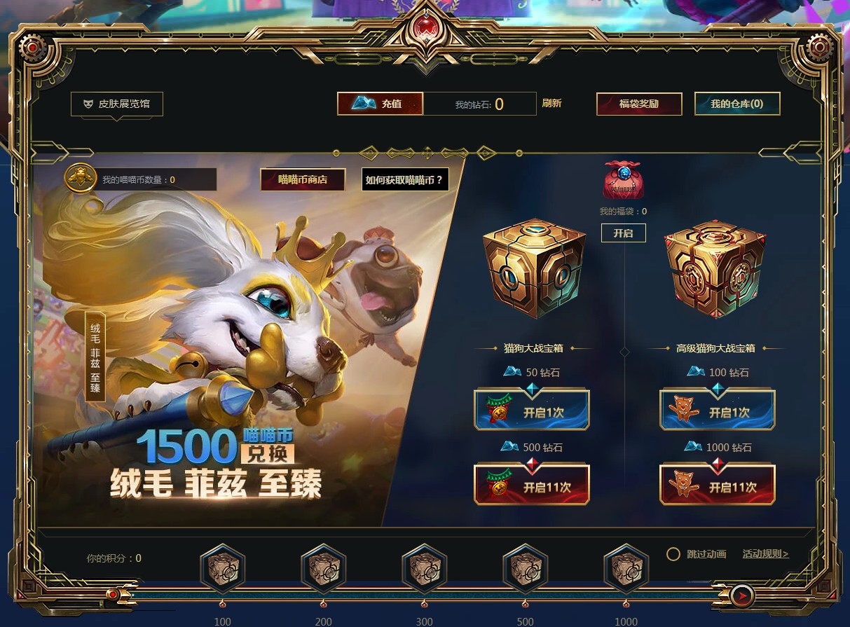 《LOL》猫狗总动员活动详情