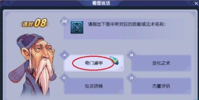 《梦幻西游》教师节看图说话答题器答案都是什么