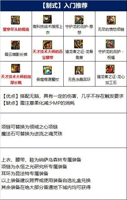 DNF110召唤装备搭配思路分享(召唤110级装备怎么选)