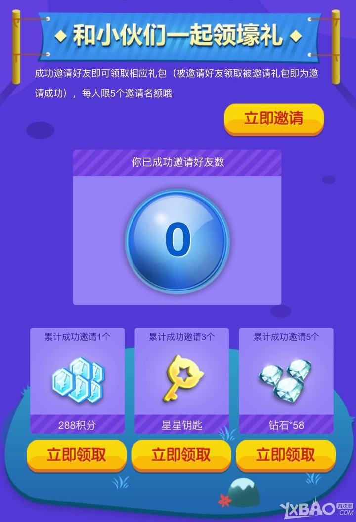 天天酷跑邀请酷跑好友拿壕礼抽魔铁活动