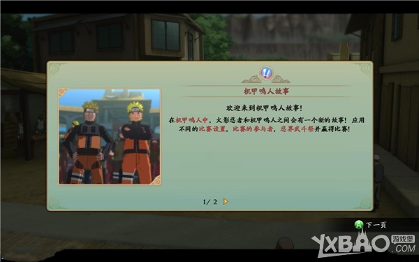 火影忍者：革命机械鸣人篇全剧情图文攻略