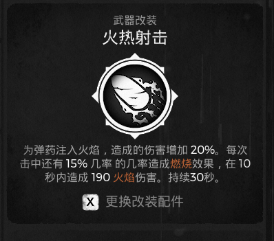 《遗迹：灰烬重生》前期武器与改装攻略