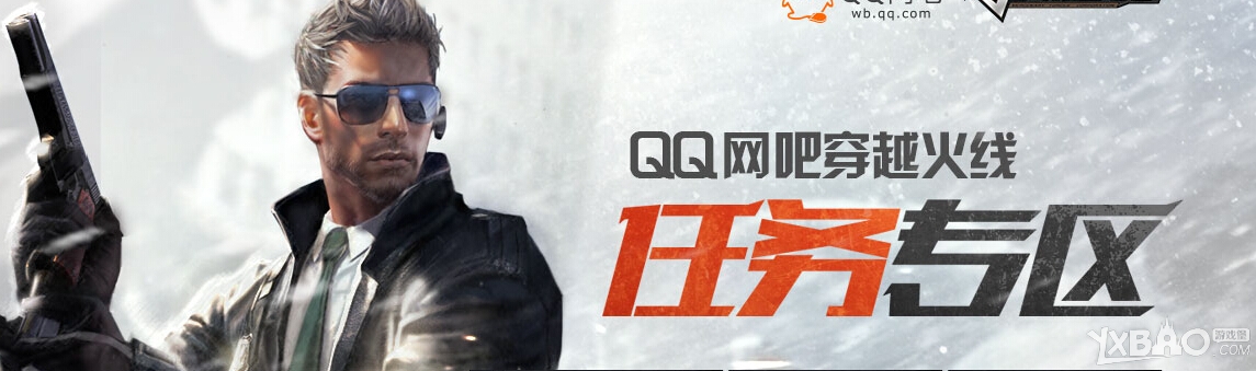 《CF》QQ网吧穿越火线任务专区兑换活动