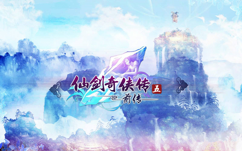 《仙剑奇侠传5：前传》乐善好施的称号获取方式
