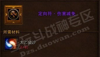 斗战神定向符有什么用!需要多少太乙金沙