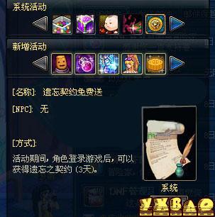 dnf遗忘契约免费送(登陆送遗忘之契约)