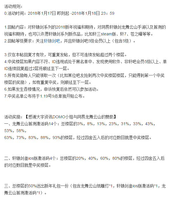 《轩辕剑龙舞云山》贴吧抢激活码攻略轩辕剑龙舞云山》贴吧抢激活码攻略