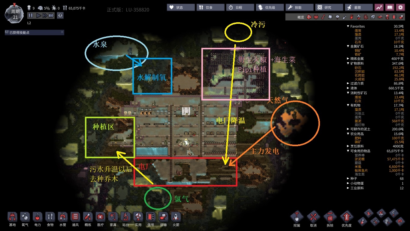 《缺氧》萌新流程攻略