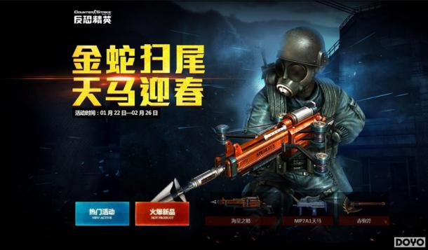 新春嘉年华( CSOL新版本活动上线)