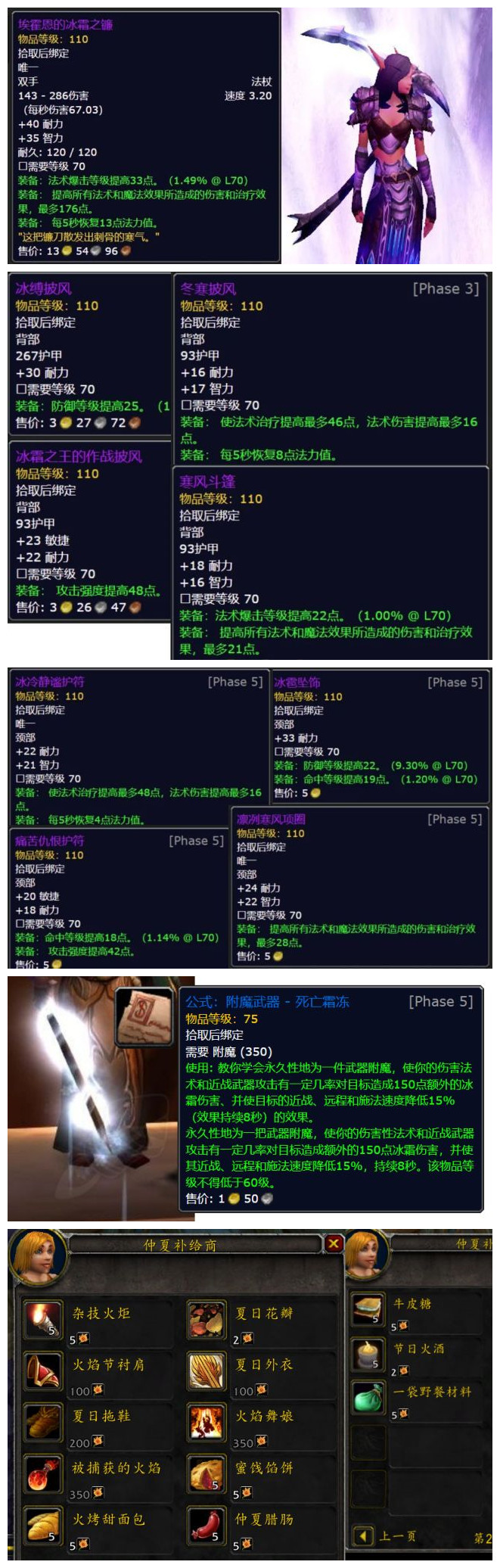 《魔兽世界》火焰节boss掉落介绍2022