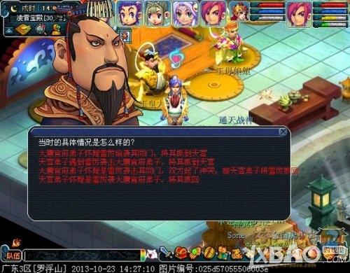 《梦幻西游》神器任务天罡印之谋攻略