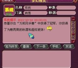 《梦幻西游》万邦风华赛介绍