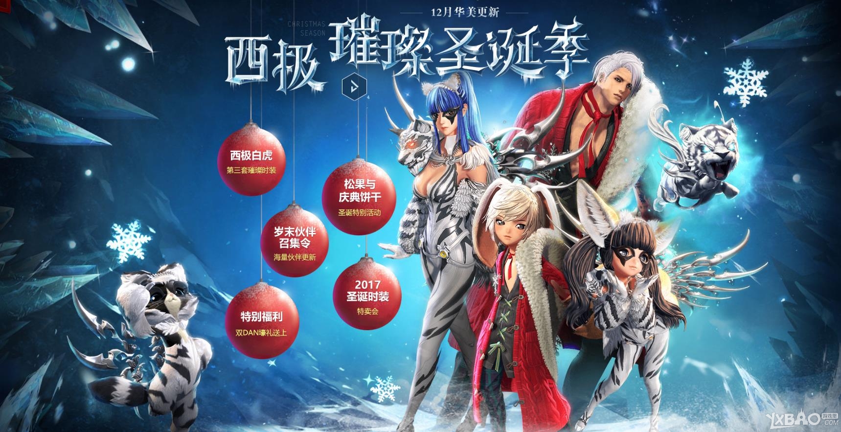 《剑灵》璀璨圣诞季时装升级介绍