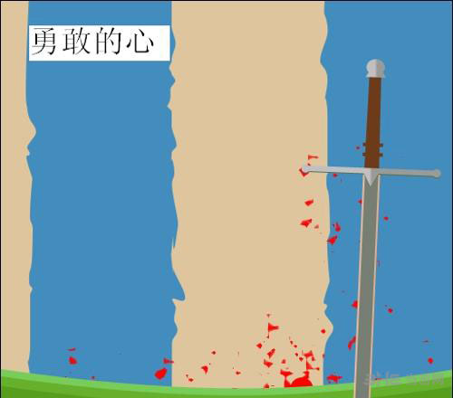 疯狂猜图电影电视答案四个字-勇敢的心