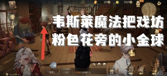 哈利波特魔法觉醒10.10拼图线索位置