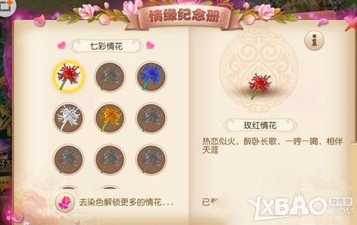 《梦幻西游手游》情花染料获得方法攻略