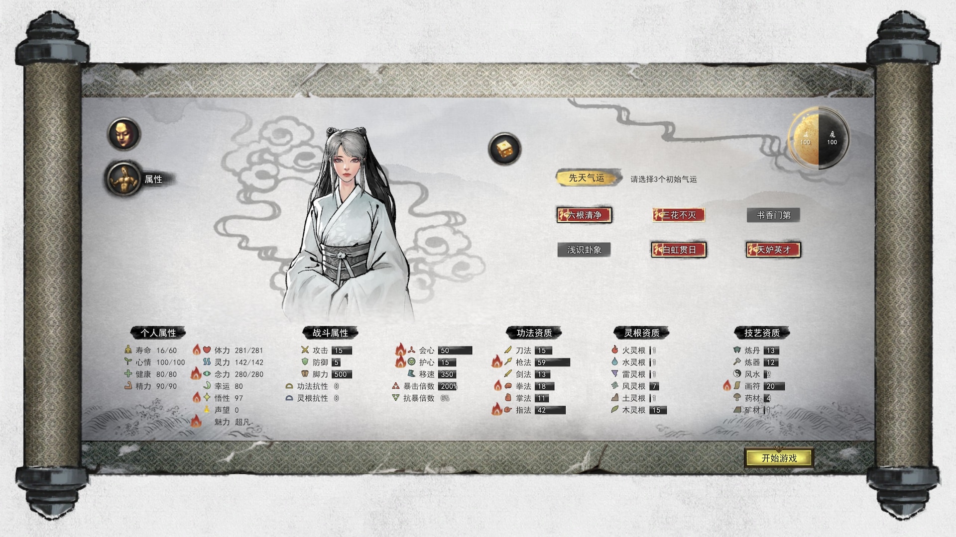 《鬼谷八荒》手游先天气运大全