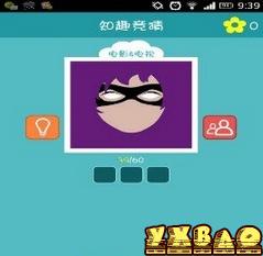 知趣竞猜答案攻略大全