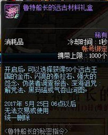 《DNF》泰拉神石右槽替换