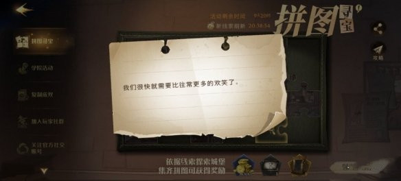 哈利波特魔法觉醒10.10拼图线索位置
