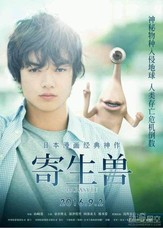 《寄生兽》真人版电影将登陆中国内地！9月2日上