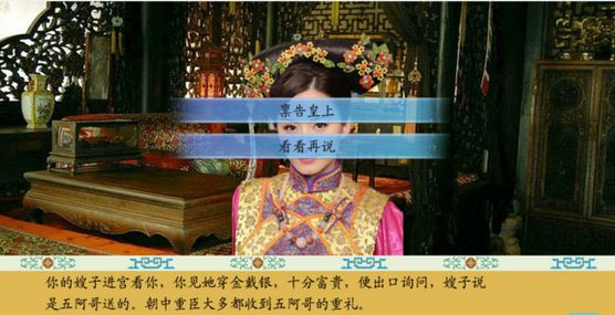 清宫计攻略!让你畅游清宫殿无忧患