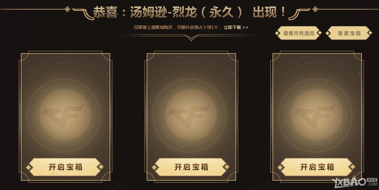 《CF》2018年9月全新占卜活动 领永久武器
