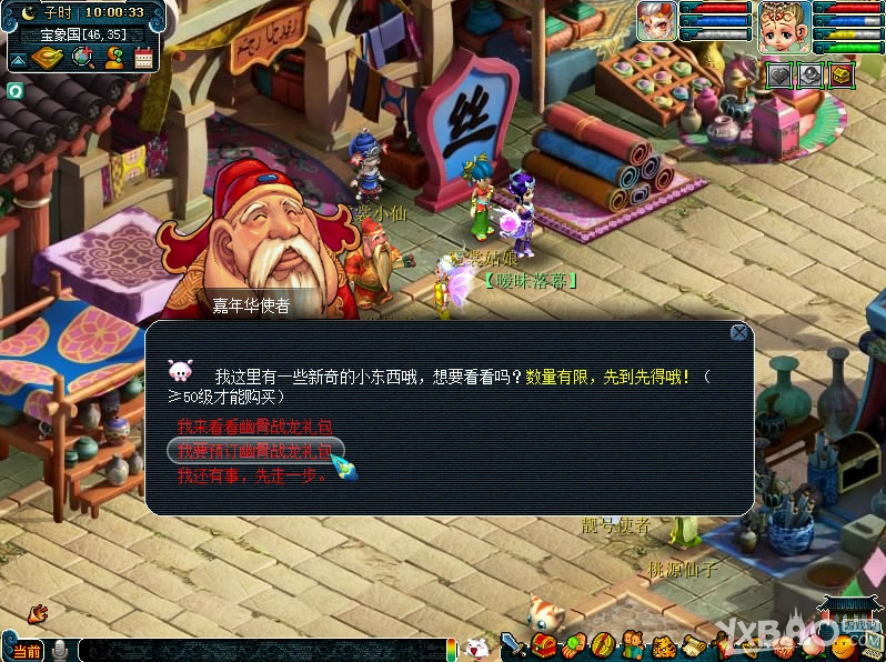 《梦幻西游》幽骨战龙礼盒介绍