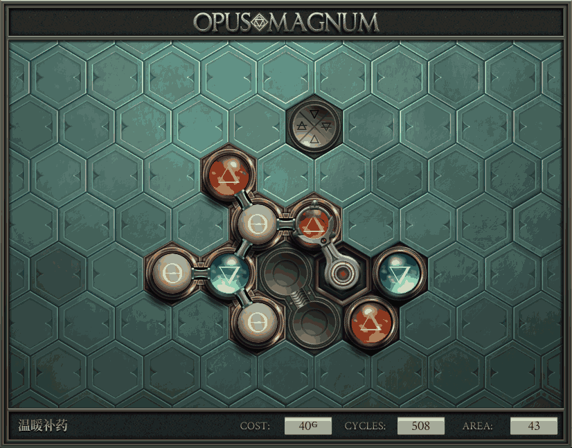 《Opus Magnum》完全解