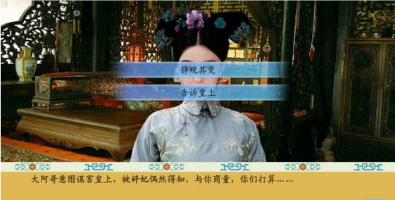 清宫计攻略!让你畅游清宫殿无忧患
