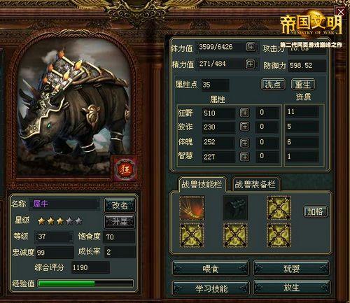 帝国文明(战兽不等同于英雄(战兽的BUFF小心保护))