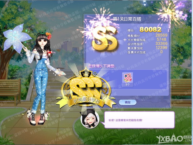 《QQ炫舞》旅行挑战42期第1关日常百搭S/SS/SSS攻略