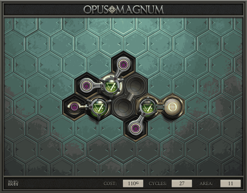 《Opus Magnum》完全解