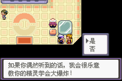 口袋妖怪漆黑的魅影5.0图文攻略