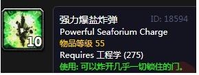 《魔兽世界怀旧服》强力爆盐炸弹介绍