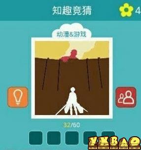 知趣竞猜答案攻略大全