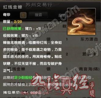 九阴目前所有奇珍 食用效果及使用方法