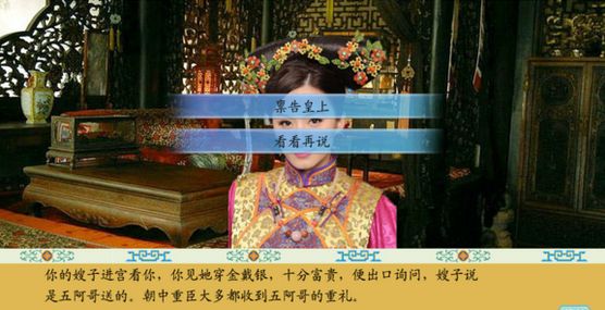 清宫计攻略!让你畅游清宫殿无忧患