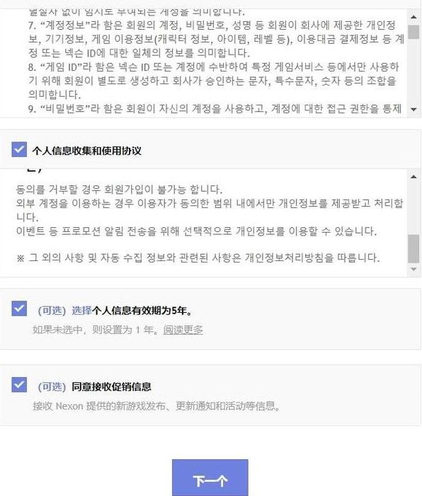 《dnf》韩服怎么注册账号