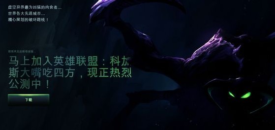 lol最新游戏模式科加斯吃掉世界玩法介绍