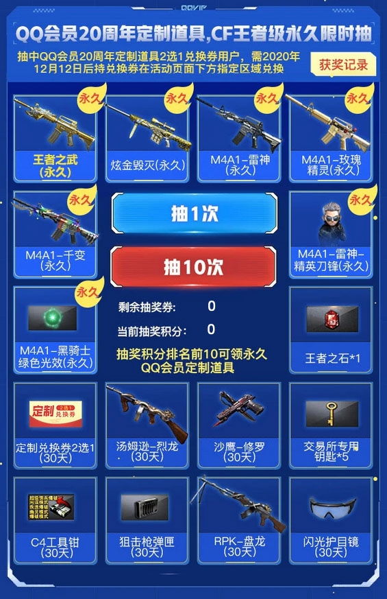 《CF》QQ会员20周年CF专场活动