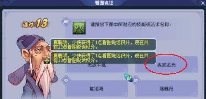 《梦幻西游》教师节看图说话答题器答案都是什么
