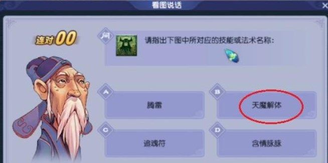 《梦幻西游》教师节看图说话答题器答案都是什么