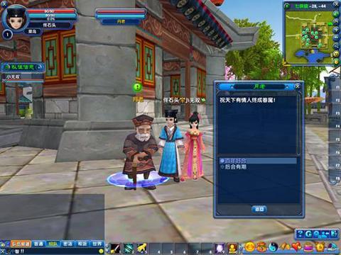 新武林外传中式婚礼介绍