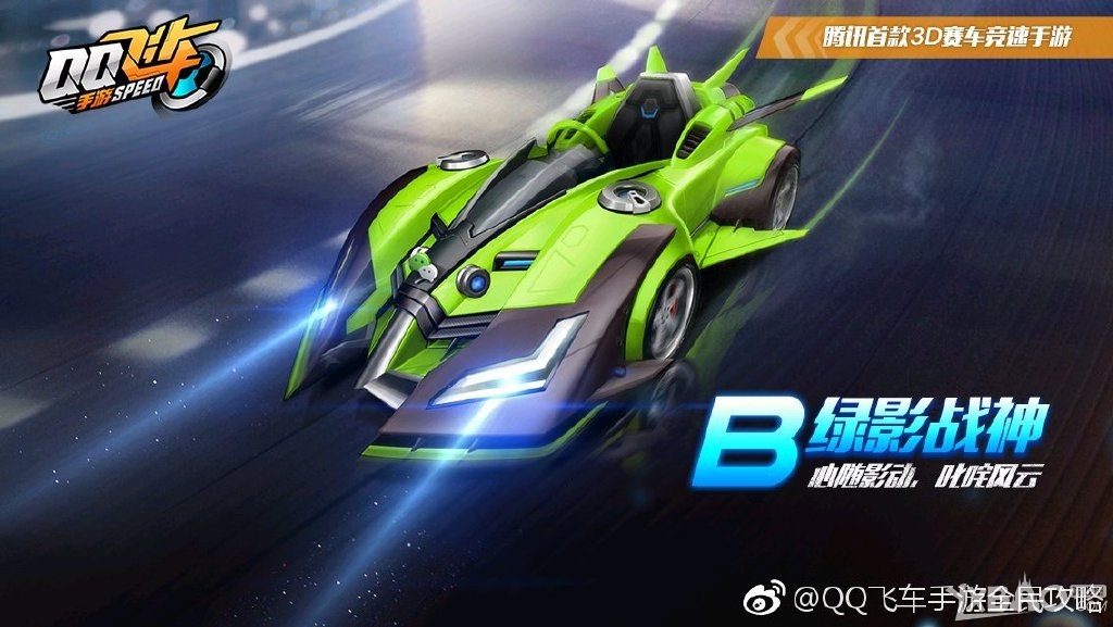《QQ飞车》手游各种车型高清壁纸