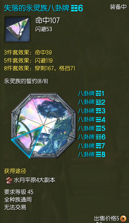 剑灵永灵八卦牌属性效果及出处在哪